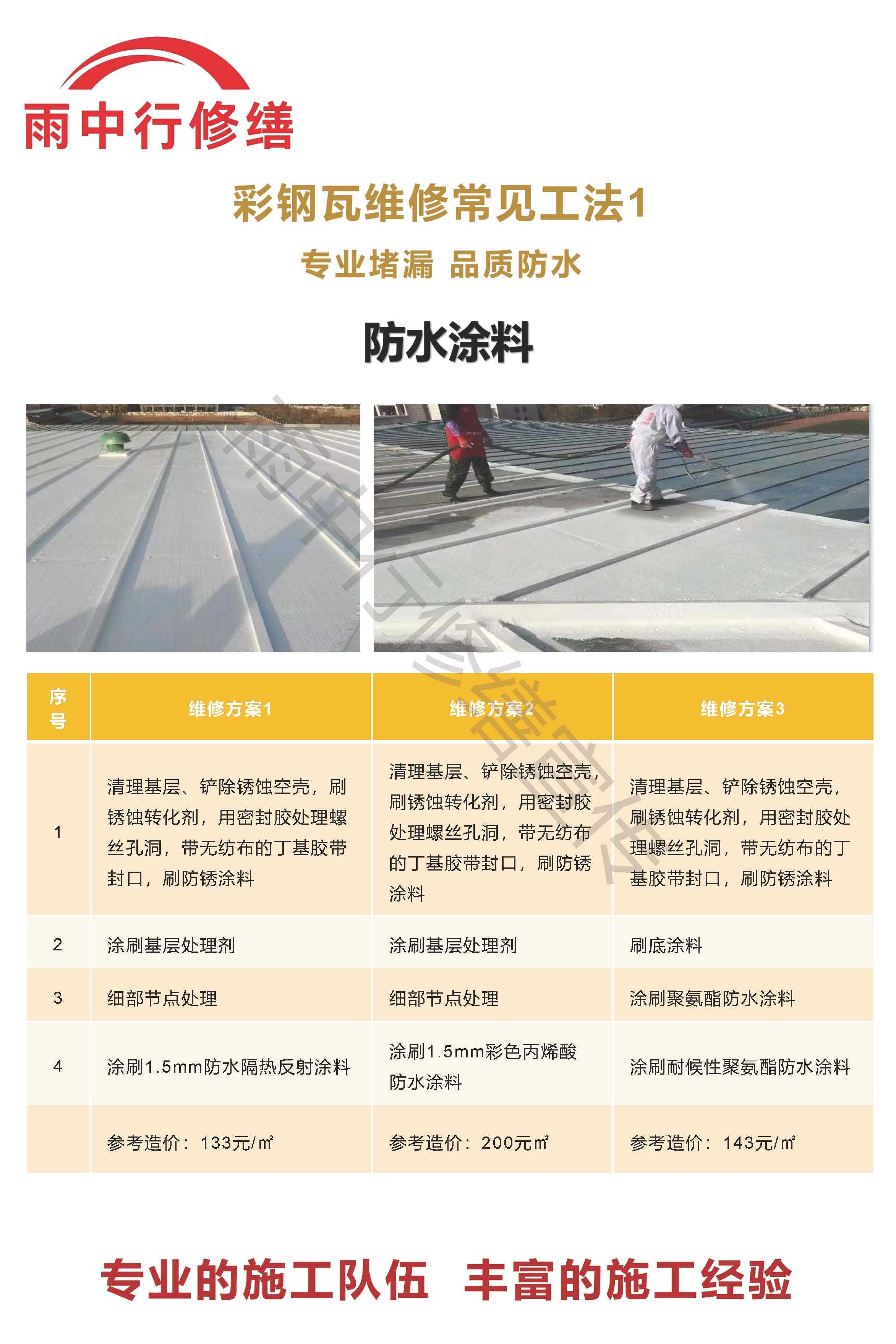 平桥专业彩钢瓦防腐翻新服务