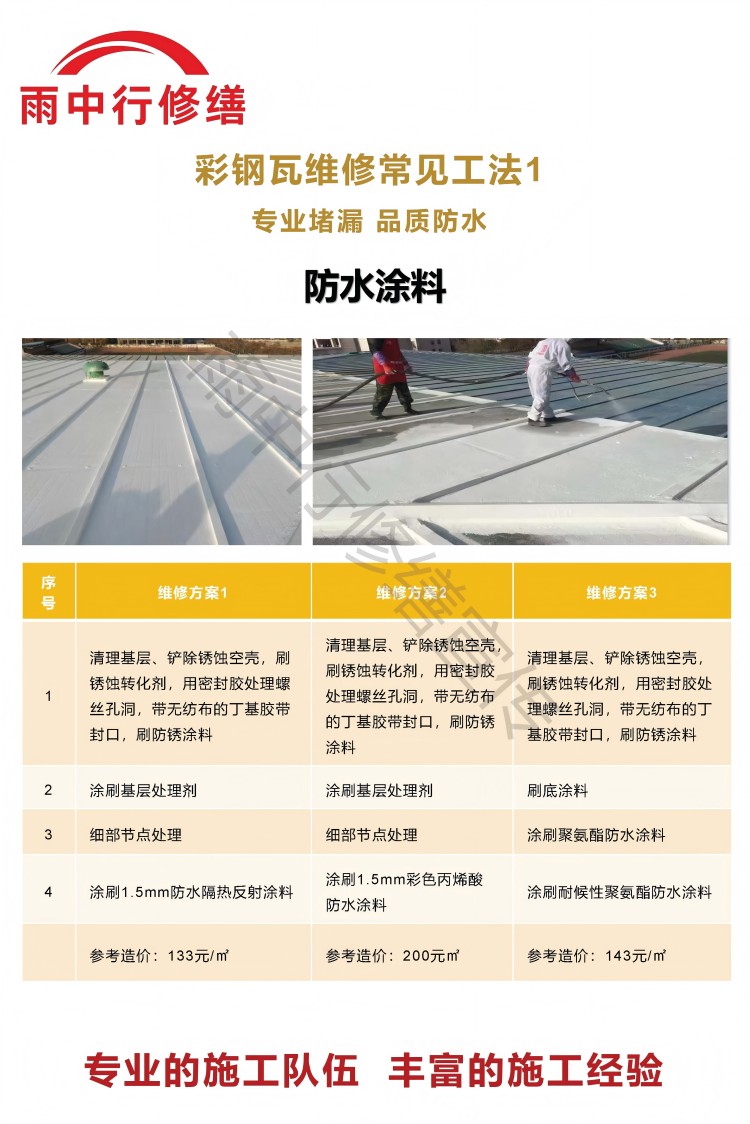 平桥彩钢瓦屋面翻新